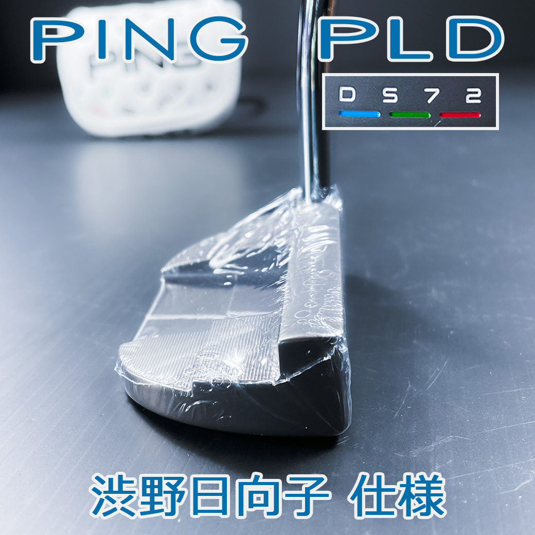 新品 ピン PING PLD ミルド DS 72 34インチ 渋野日向子仕様グリップ付