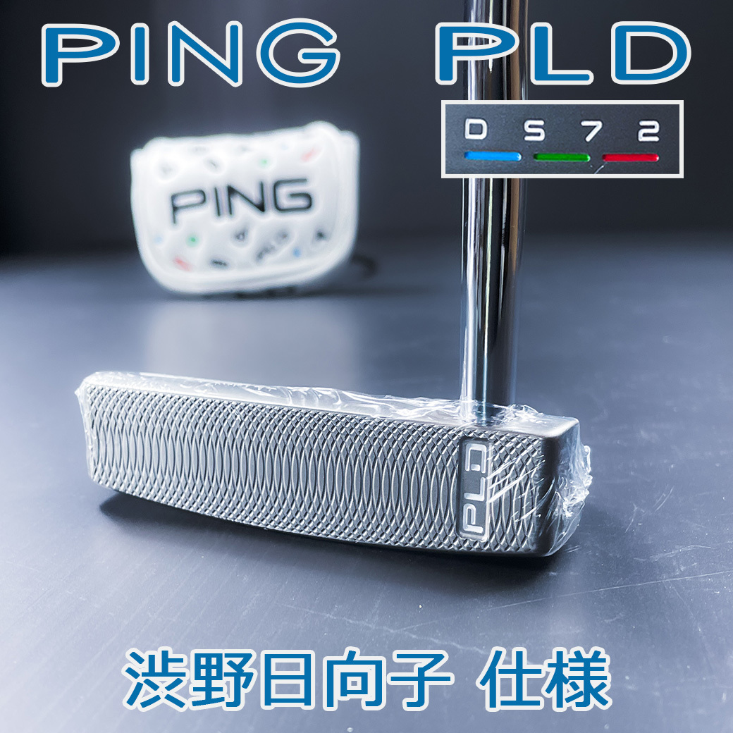 新品 ピン PING PLD ミルド DS 72 34インチ 渋野日向子仕様グリップ付