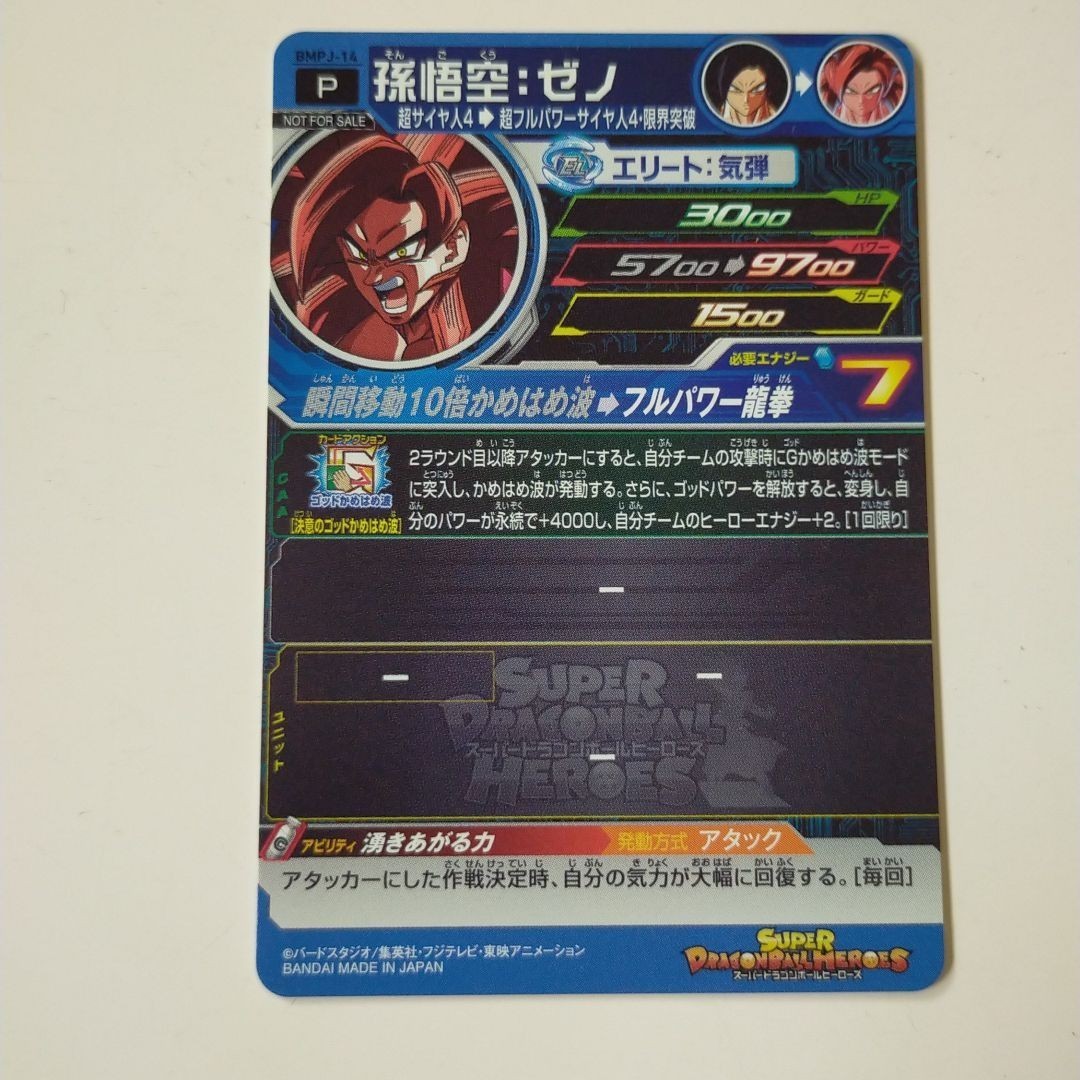 スーパードラゴンボールヒーローズ　仮面のサイヤ人　暗黒仮面王　孫悟空ゼノ　Vジャンプ特典　新品未使用品