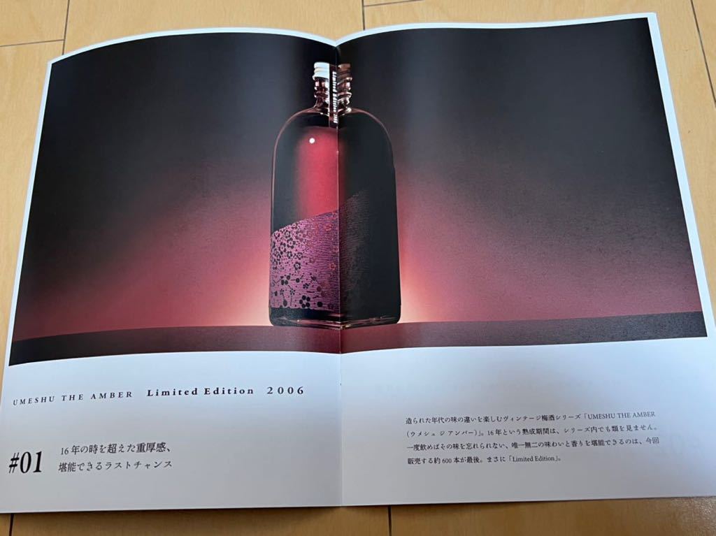 UMESHU THE AMBER Limited Edition 2006」 - www.siframode.nl