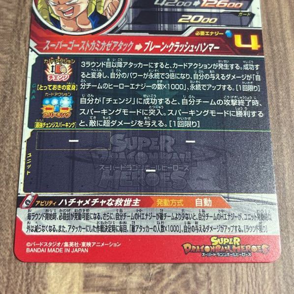 ドラゴンボールヒーローズ ugm4-sec2 ゴテンクス スーパー