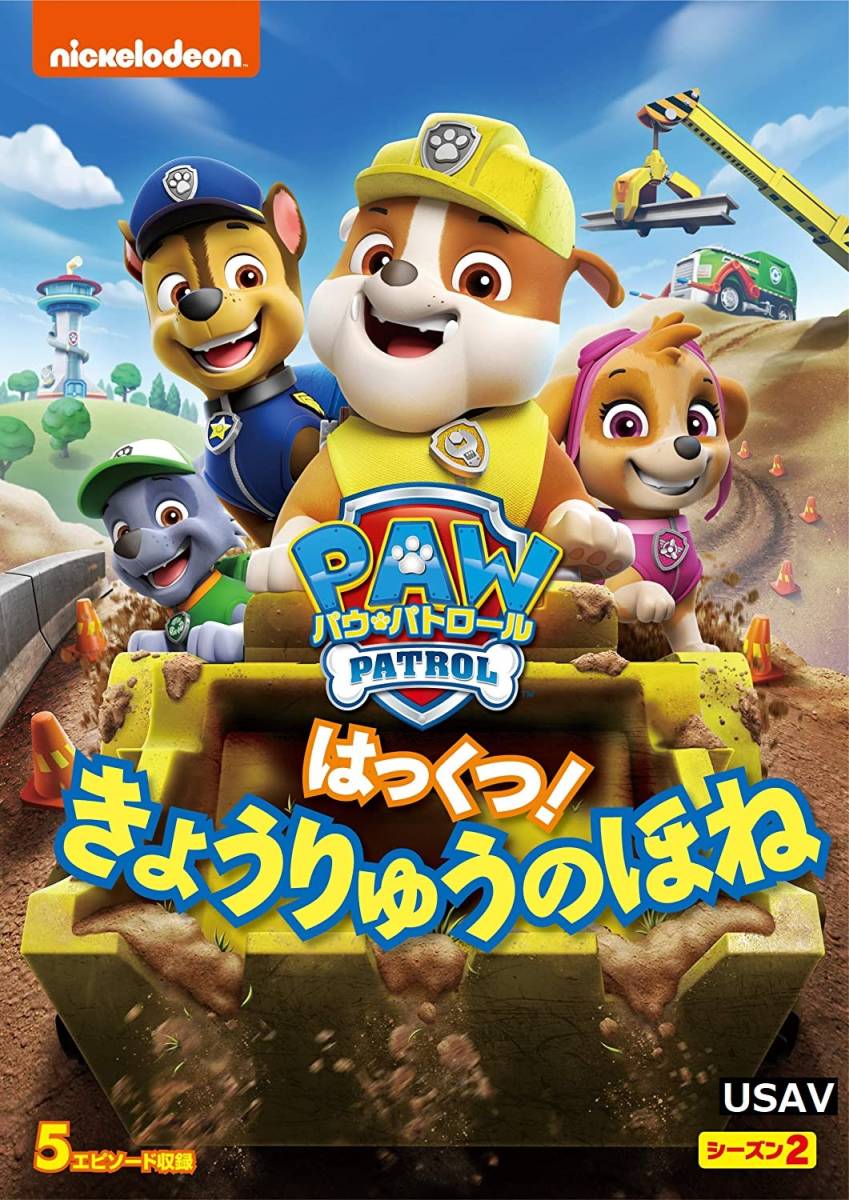 パウ・パトロール シーズン2 はっくつ! きょうりゅうのほね DVD 新品未開封