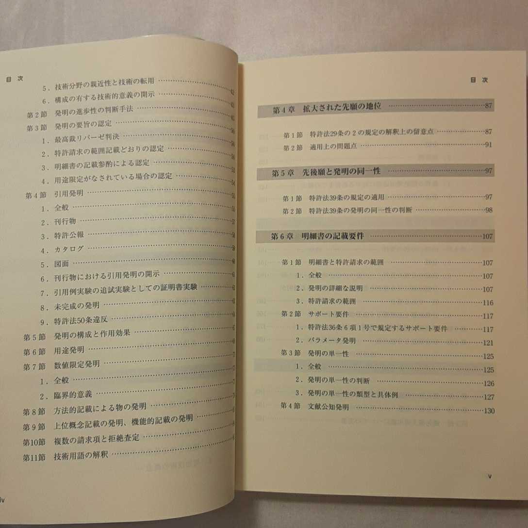 zaa-377♪特許実務教本―プロのための判例に学ぶ 単行本 2007/7/1 岩崎 幸邦 (著), 三好 秀和 (監修)