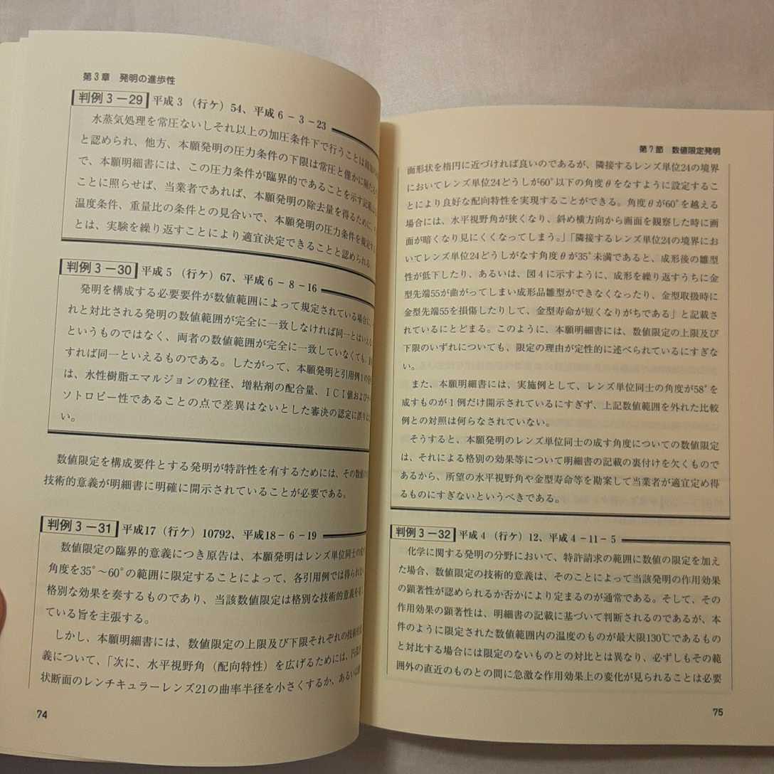 zaa-377♪特許実務教本―プロのための判例に学ぶ 単行本 2007/7/1 岩崎 幸邦 (著), 三好 秀和 (監修)