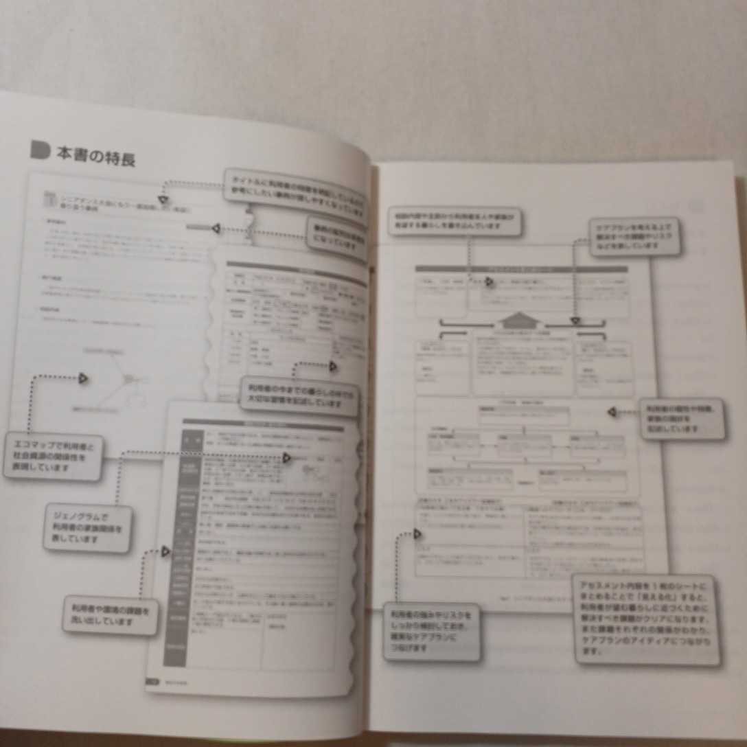 zaa-381♪居宅ケアプラン作成事例集３２ - ビギナーからエキスパートまで 大阪介護支援専門員協会学術研究部 新元社（2017/08発売）