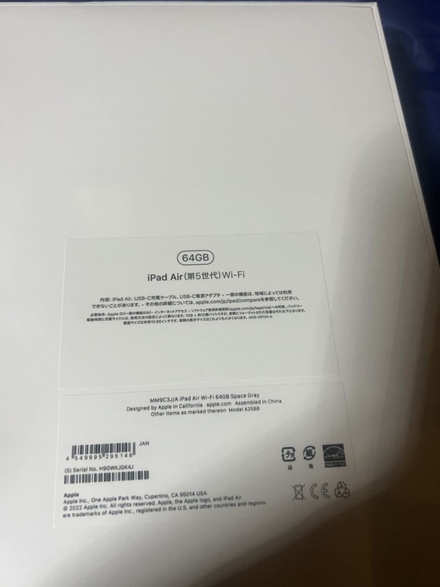 新品 未開封 iPad Air5 第5世代 64GB スペースグレイ Wi-Fi