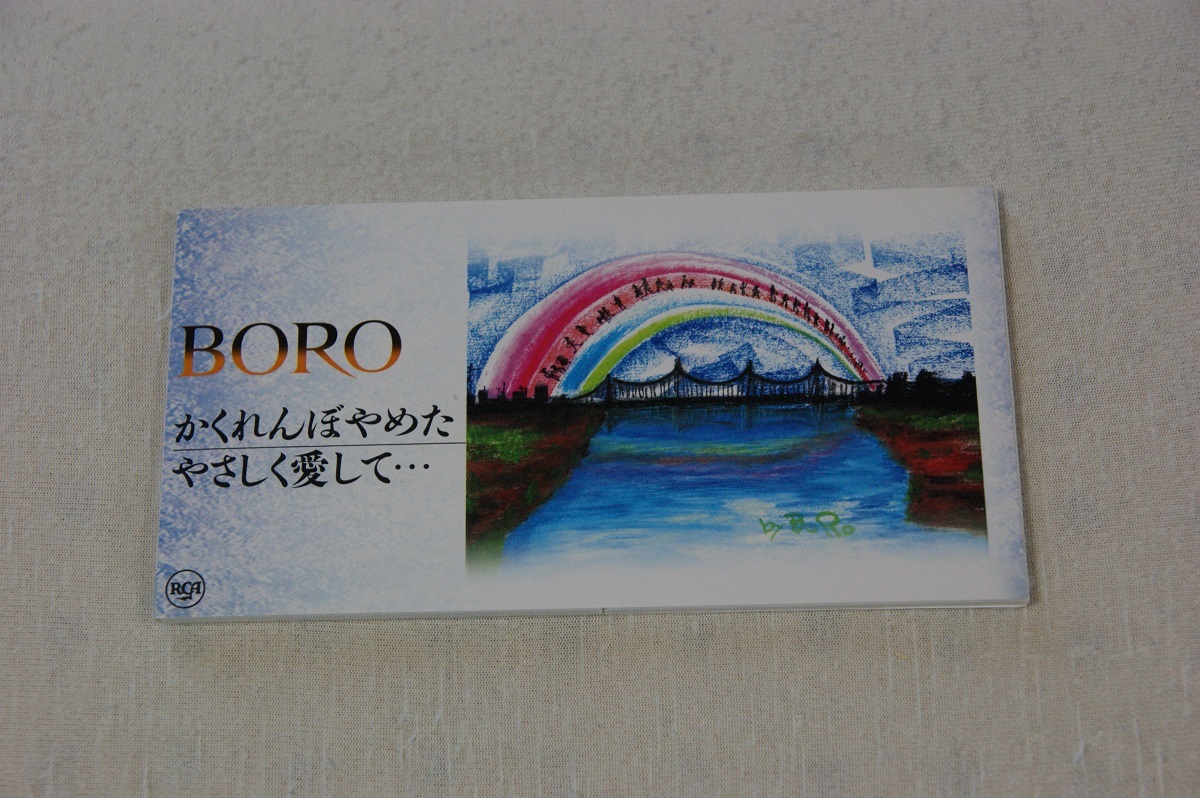 かくれんぼやめた BORO ８㎝CD_画像1