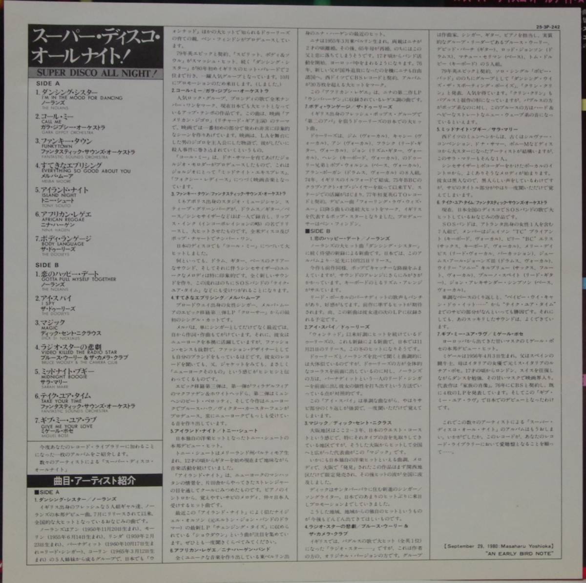 中古LPレコード簡易洗浄済み：ノーランズ/ザ・ドゥーリーズ / SUPER DISCO ALL NIGHT(国内盤：25・3P-242)_画像3