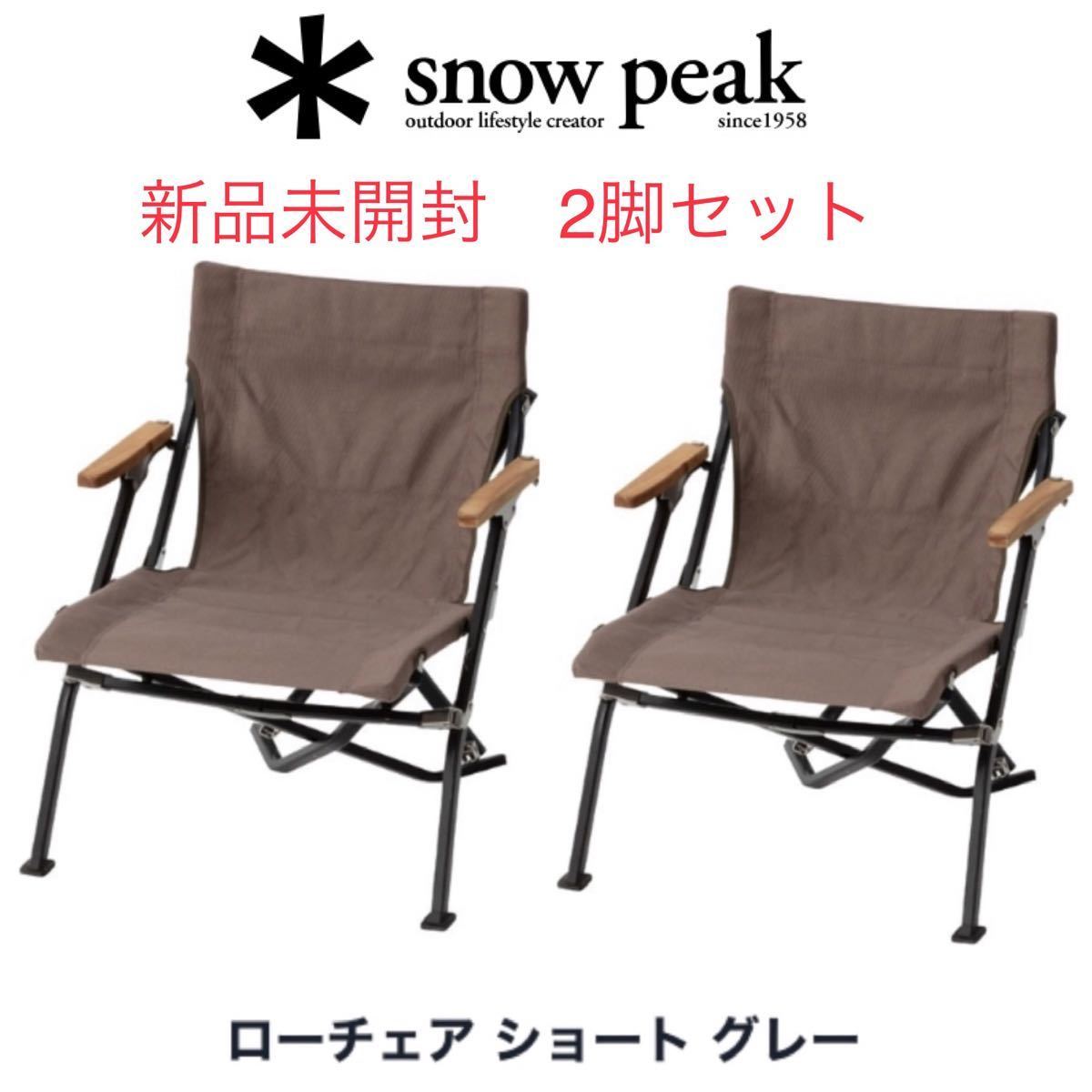 お買い物マラソン限定☆ スノーピーク(snow peak) ローチェア ショート