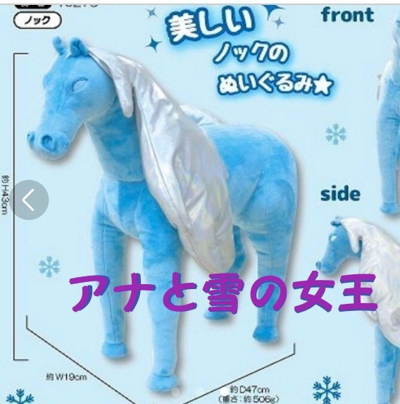 アナと雪の女王 ノック 氷 馬 水の精霊 ぬいぐるみ アナ雪 アナと雪の女王 ノック 氷 馬 水の精霊 ぬいぐるみ アナ雪