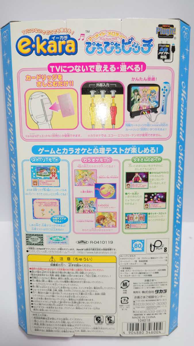 タカラ マーメイドメロディー ぴちぴちピッチ e-pitchマイクピュア