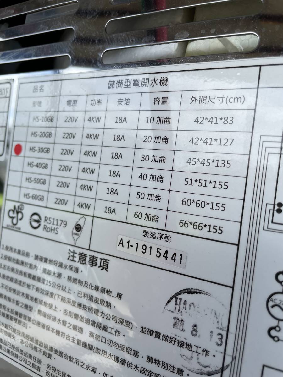 2019年　業務用　ステンレス　台湾製　電気湯沸かし器　湯沸かし器　3相200V　厨房機器　日本仕様　HS-30GB　架台付_画像8