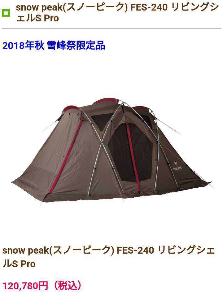 1円スタート 激レア! snow peak(スノーピーク)リビングシェル S Pro