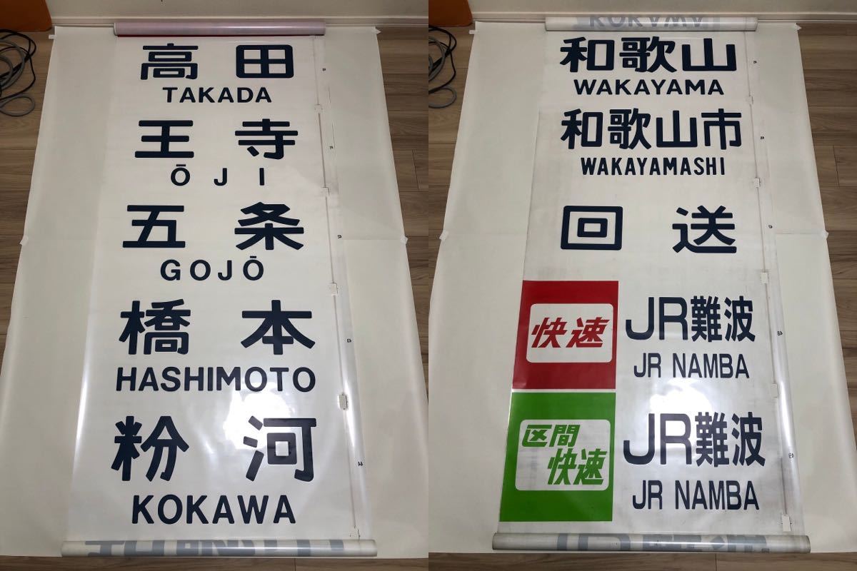 103系 武蔵野線 側面方向幕