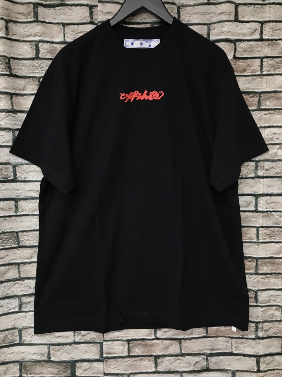 極美品★OFF WHITE オフホワイト★21AW OMAA038F21JER004 バックアローロゴプリントTシャツ
