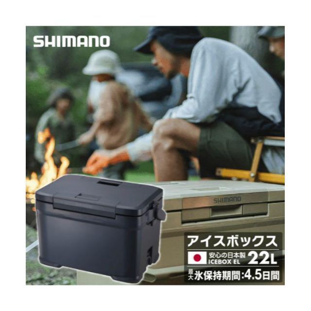 新品】シマノアイスボックス 22L EL ICEBOX NX-222V SHIMANO