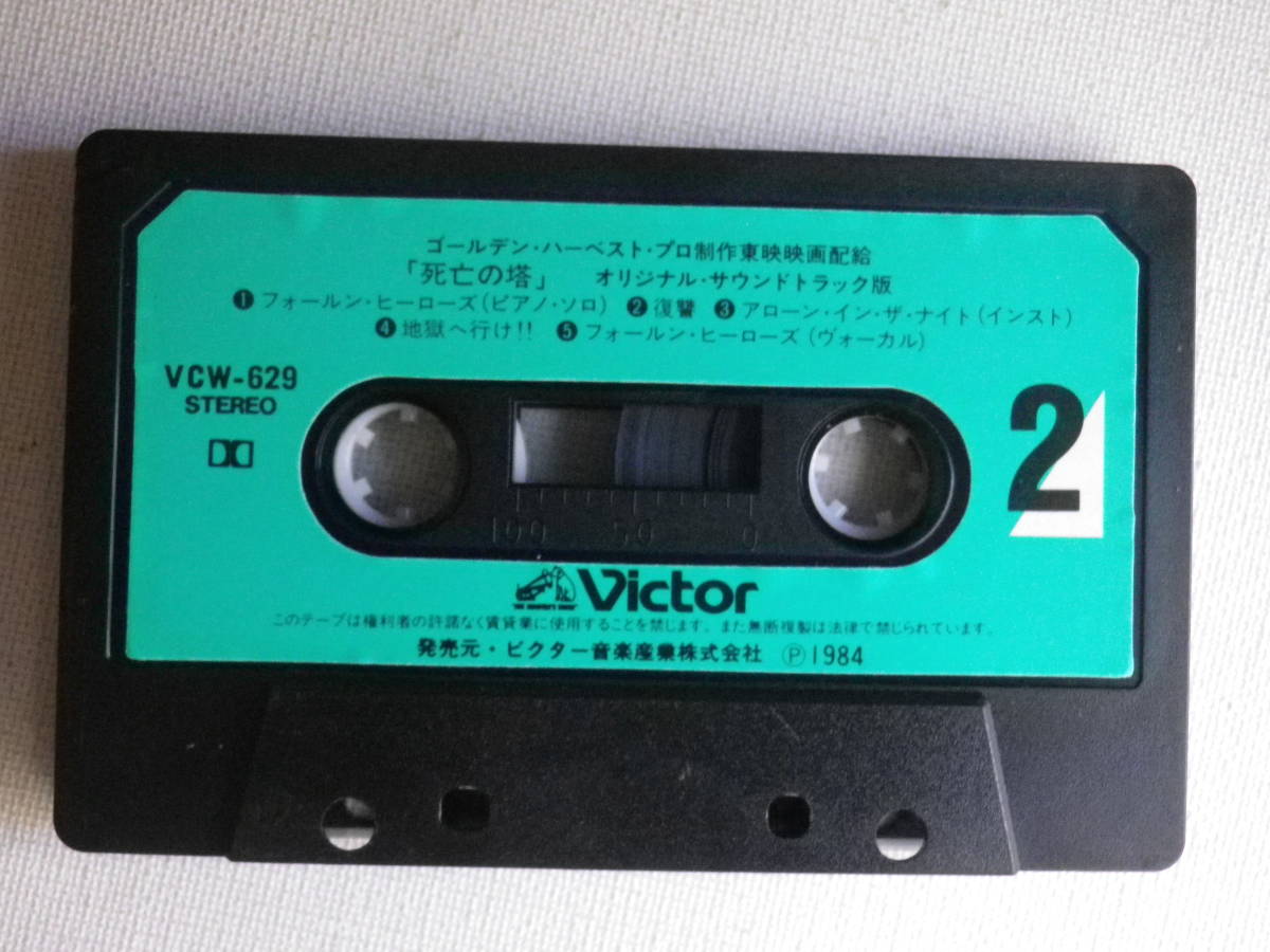 ◆カセット◆ブルースリー　BRUCE LEE 死亡の塔　オリジナルサウンドトラック　セリフ　効果音　中古カセットテープ多数出品中！_画像7