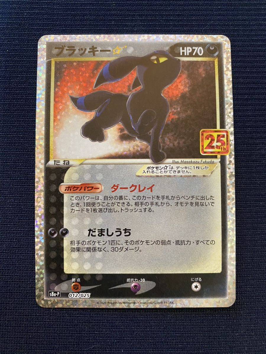 国産品国産品PSA10 GEM MINT ブラッキースター 012 025 S8a-P ポケモン