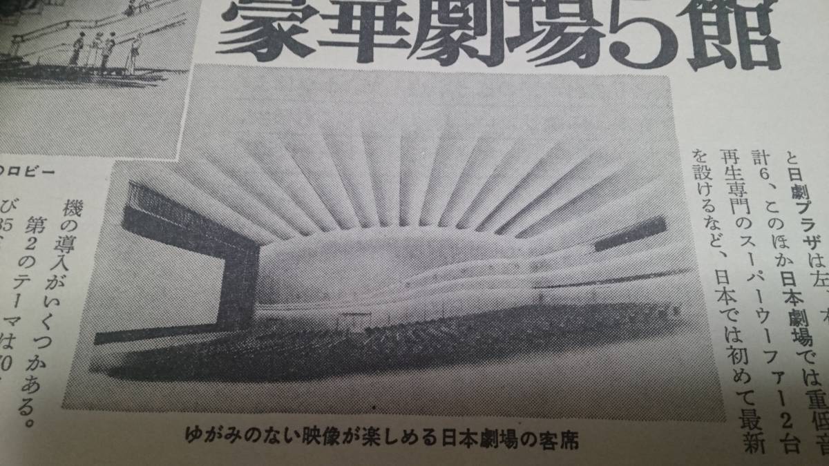 有楽町マリオン【豪華劇場5館オープン】【84年10月6日】【早い者勝ち→即決】写真説明参照 BKHYSR84sc10の画像3