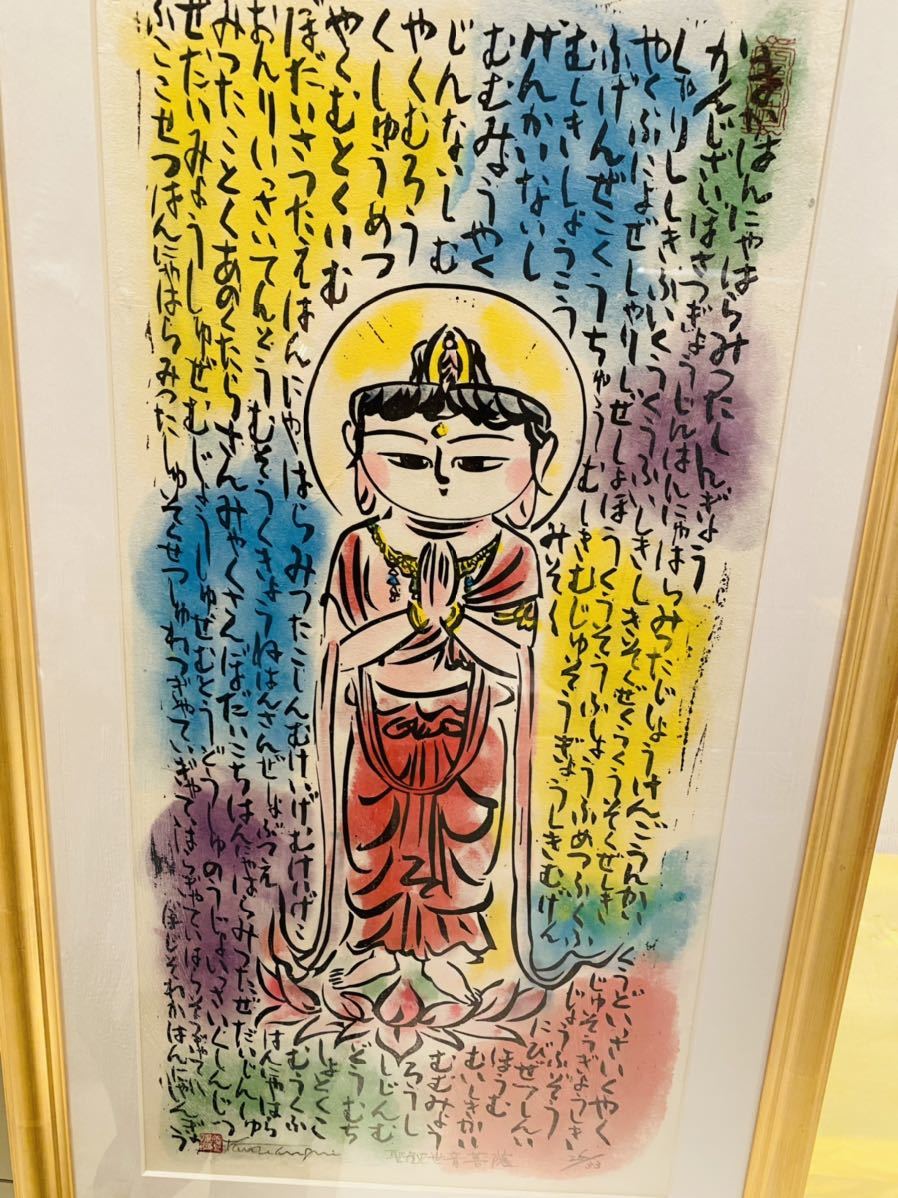 掛図 心経聖観世音菩薩 絵葉書 売買されたオークション情報 Yahooの商品情報をアーカイブ公開 オークファン Aucfan Com 掛図 心経聖観世音菩薩 絵葉書 売買されたオークション情報 Yahooの商品情報をアーカイブ公開 オークファン Aucfan Com