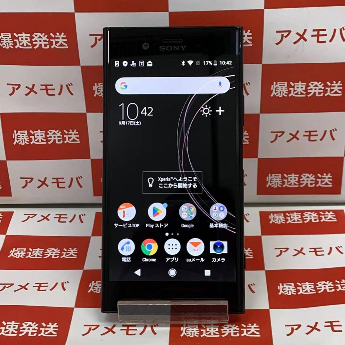 爆速発送 品 Xperia XZ1 64GB AU版SIMフリー ブラック 本体のみ SOV36