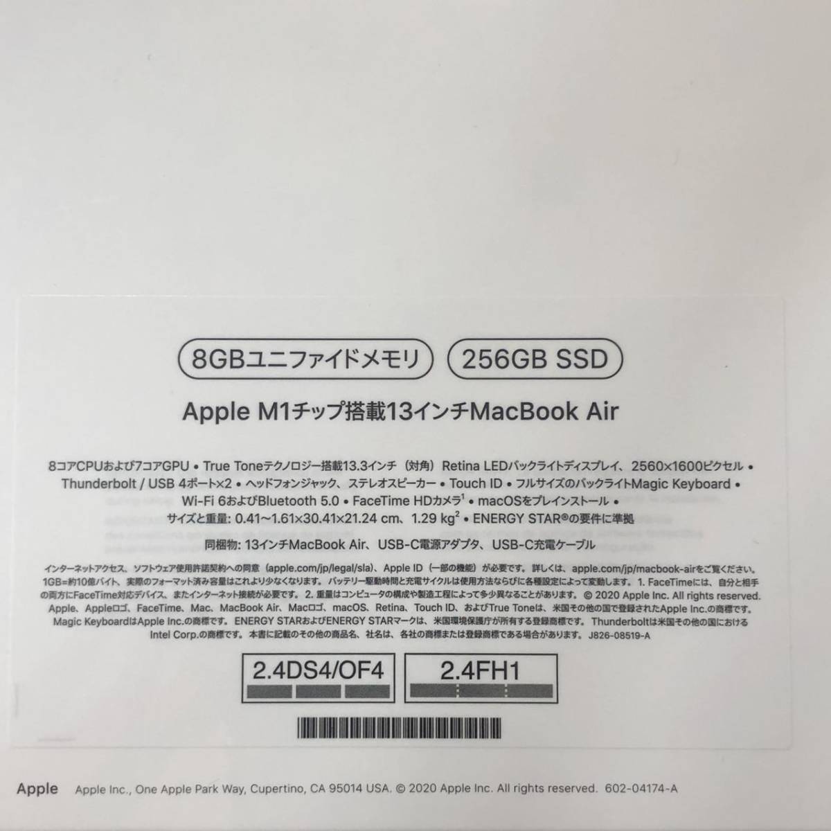 在庫あり】 爆速発送 新品未開封 MacBook Air M1チップ 2020 13インチ