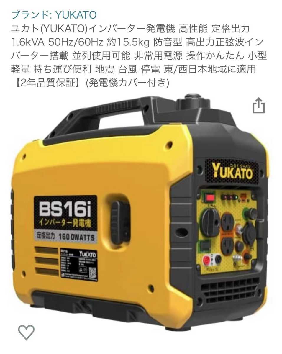 ユカト(YUKATO)インバーター発電機 定格出力1.6kVA 50Hz