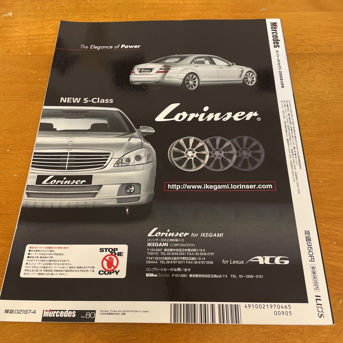 ｏｎｌｙ Ｍｅｒｃｅｄｅｓ ２０１1年４月号) 隔月刊誌／交通タイムス社_画像2