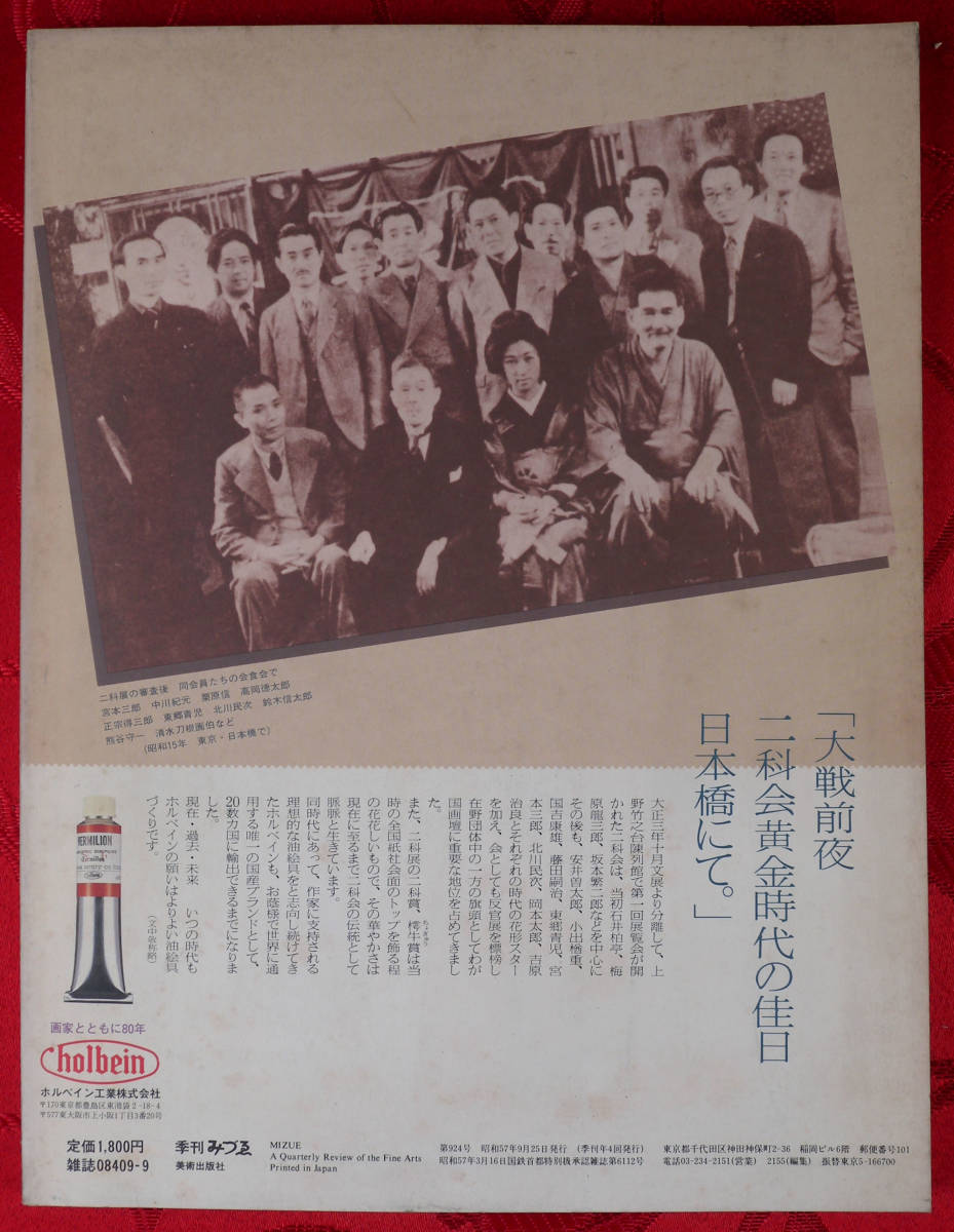 季刊　みづゑ　No.924 1982 AUTUMN 特集：坂本繁二郎と夭折の画家たち_画像2
