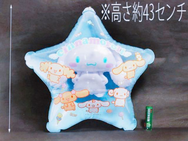 ★ビッグサイズ サンリオ シナモロール 空気ビニール風船人形 空ビ シナモン 浮き輪 Sanrio Cinnamoroll Inflatable Pool Toys Beach Ball_画像1