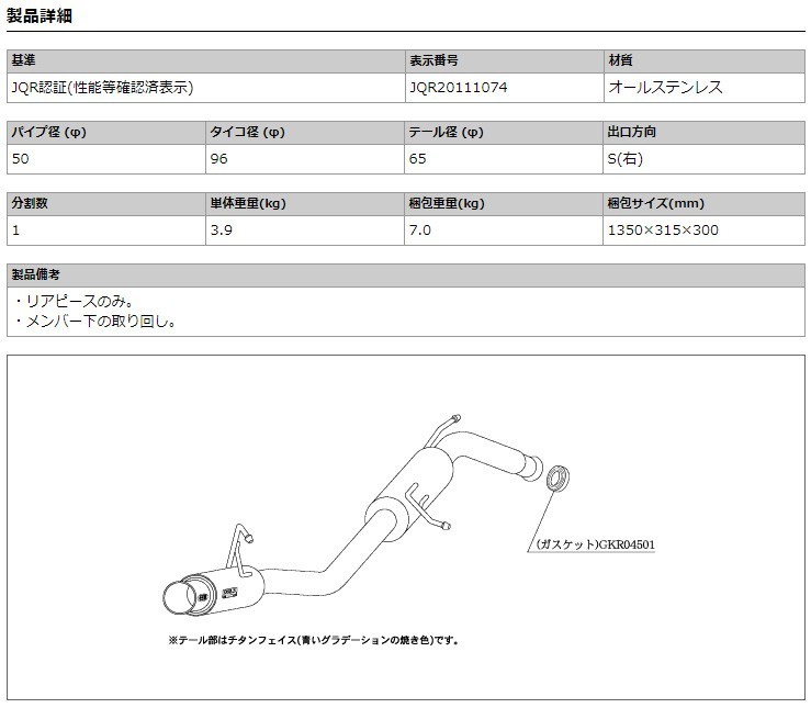 [柿本_改]CBA,DBA-HE22S アルトラパン_2WD(K6A / 0.66 / Turbo_H20/11～H27/06)用マフラー[GTbox 06&S][S44325][車検対応]_画像3