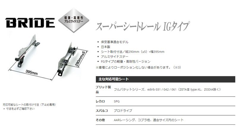 [BRIDE_IGタイプ]CT9A ランサーエボリューション(ランエボ7)用ブリッド純正シートレール＜車検対応＞(フルバケ用)_画像2