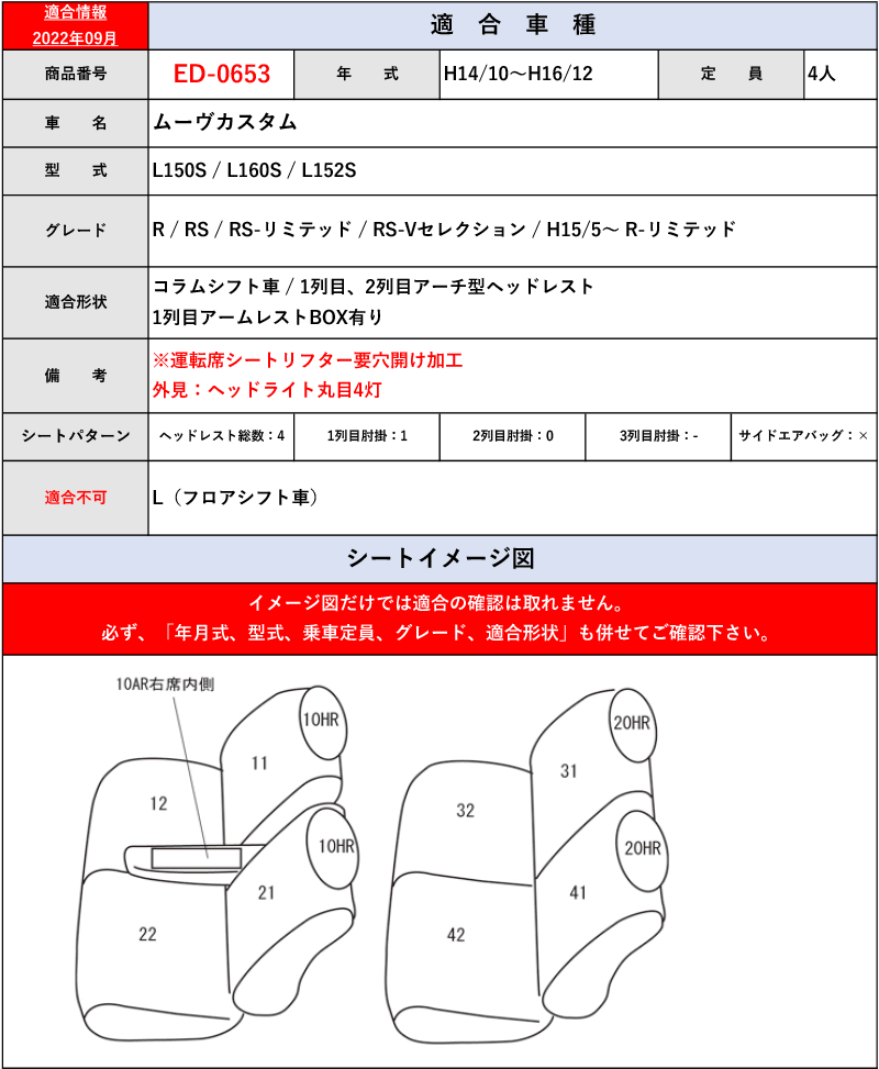 [Clazzio]L150S_L152S_L160S ムーヴ・カスタム(H14/10～H18/9)用シートカバー[クラッツィオ×プライム]_画像7