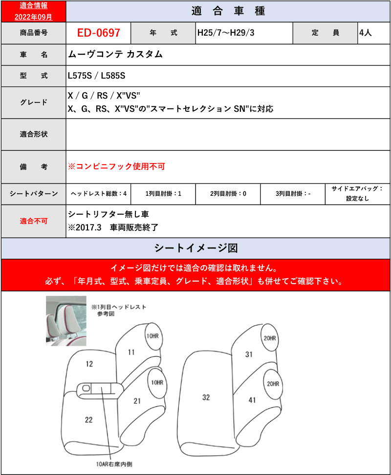 [Clazzio]L575S / L585S ムーヴコンテカスタム(H20/8～H29/3)用シートカバー[クラッツィオ×クロス]_画像7