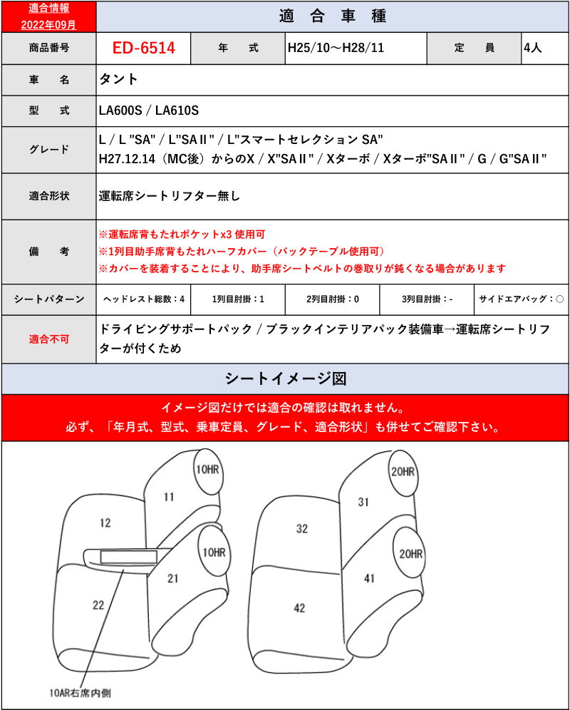 [Clazzio]LA600S_LA610S タント(H25/10～R1/6)用シートカバー[クラッツィオ×ジャッカ]