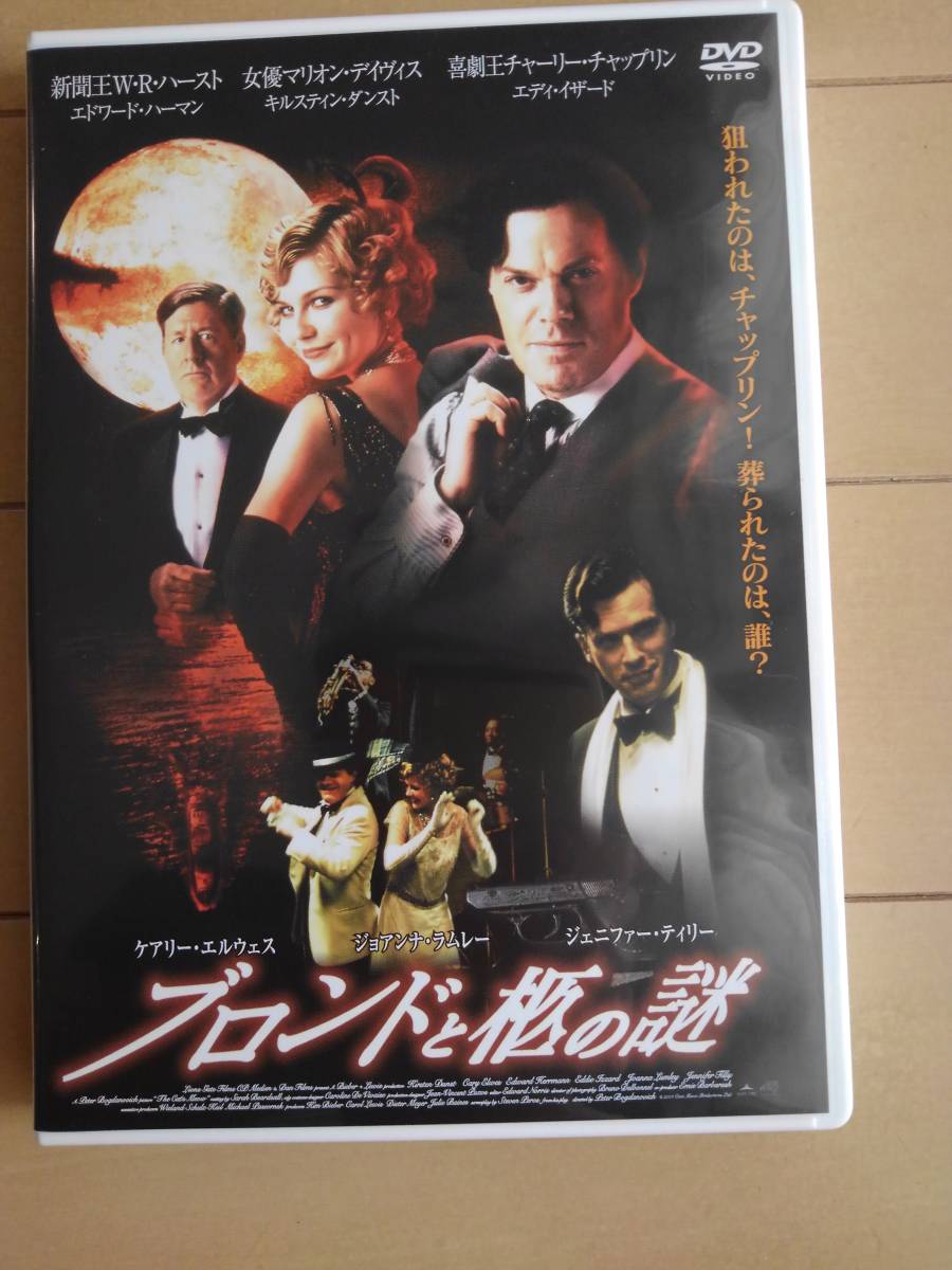 DVD ブロンドと柩の謎　№7Ｂ2_画像1