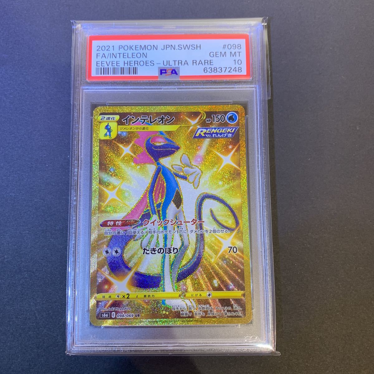 PSA10 インテレオン UR #098 イーブイヒーローズ ポケモンカード GEM ...