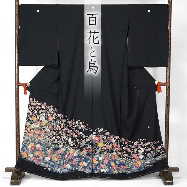 黒留袖 京加賀友禅 落款 百花繚乱 仮絵羽 未仕立て 在庫保管品 lp2m