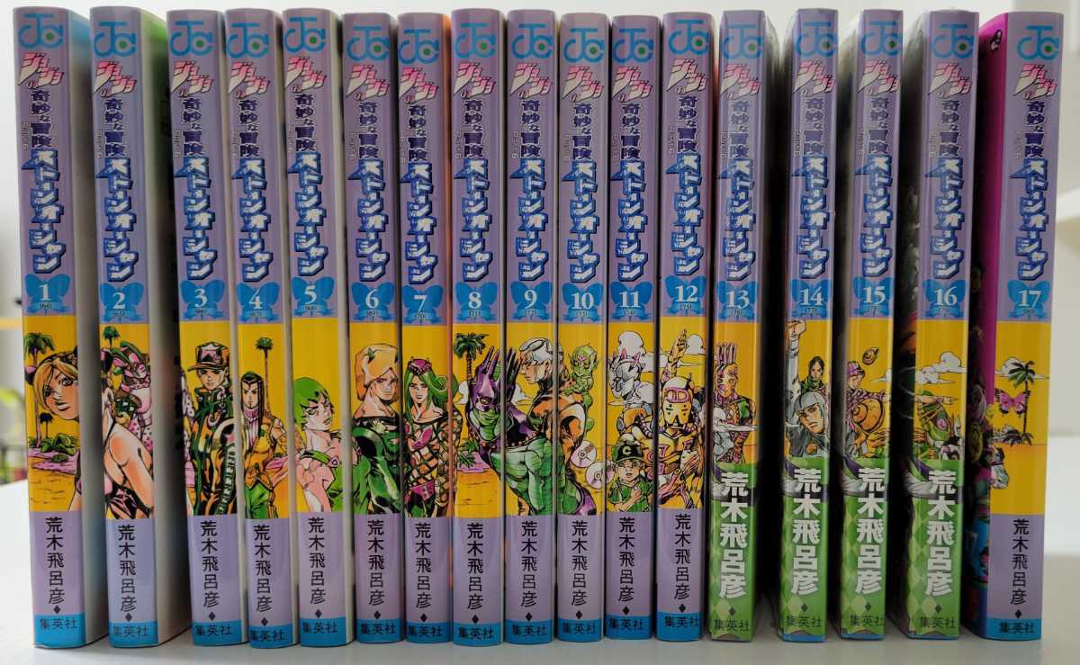 商品 ジョジョの奇妙な冒険 ストーンオーシャン 全巻 1〜17巻 