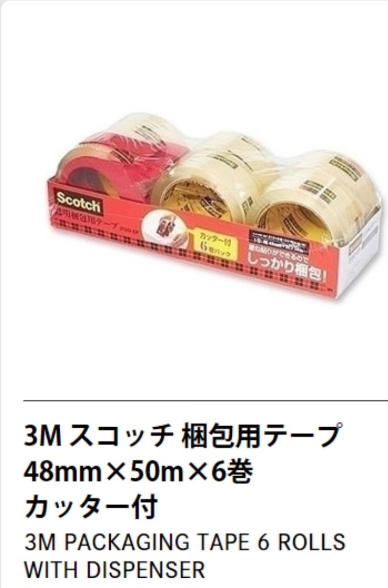 3M スコッチ梱包用テープ6巻セットテープカッター付き|Yahoo 3M スコッチ梱包用テープ6巻セットテープカッター付き|Yahoo