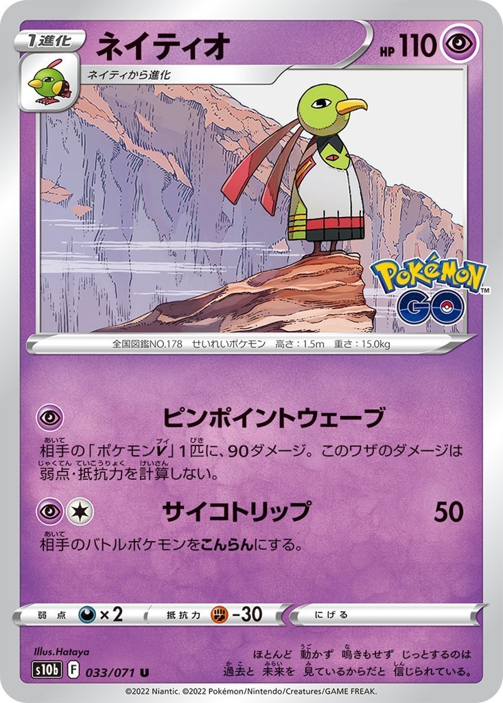 ヤフオク ネイティオ U 超 1進化 Pokemon Go S10b ヤフオク ネイティオ U 超 1進化 Pokemon Go S10b