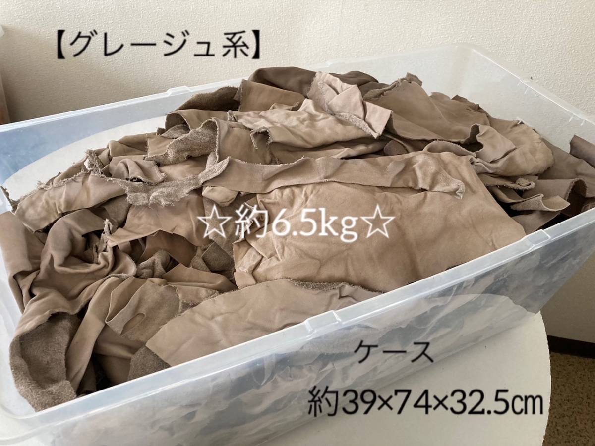 ☆現品限り大特価☆☆ 衣料革 1デシ未満～A4 グレージュ系統 約6.5kg_画像1