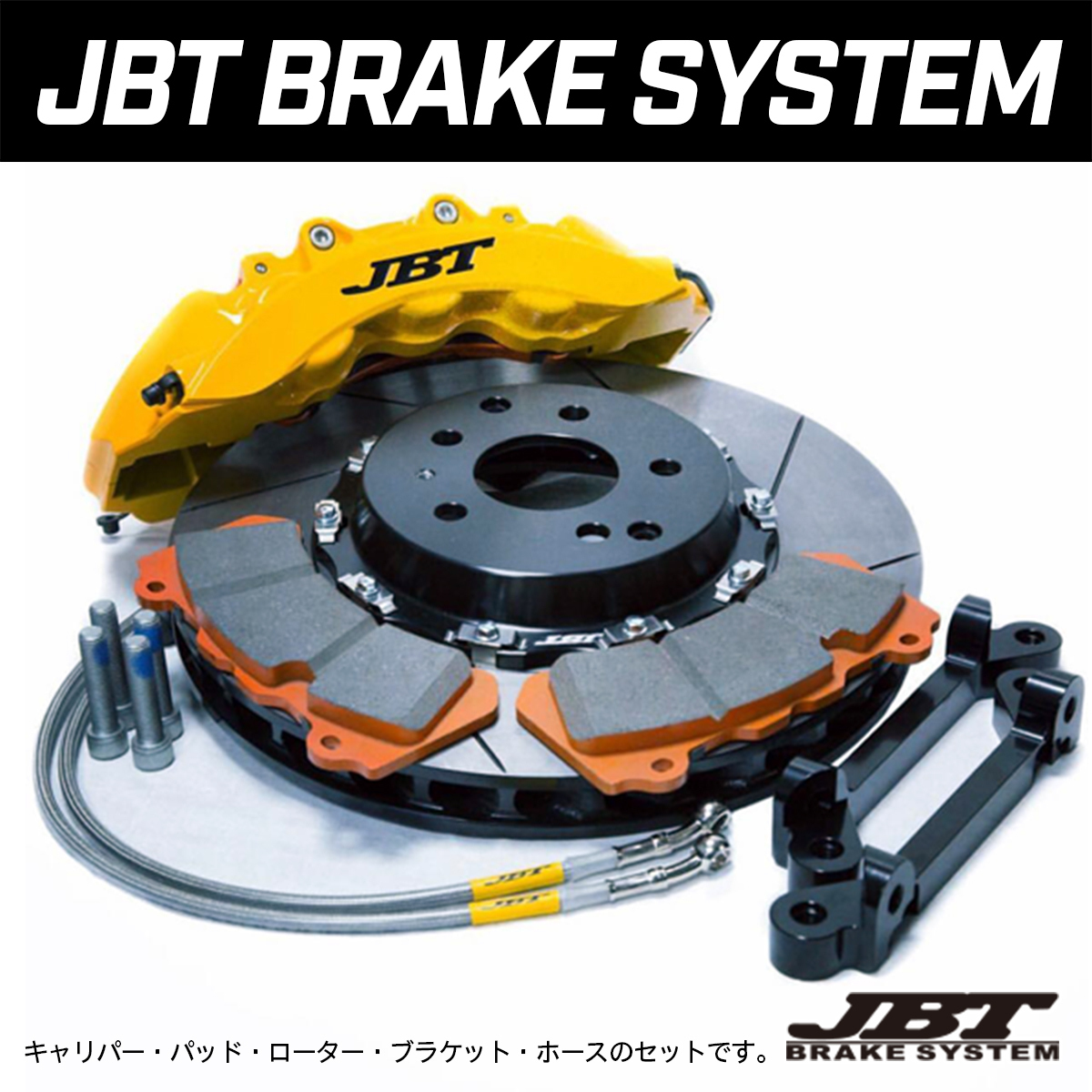JBT суппорт тормоза 6POT(RS6P)+2 деталь 380mm разрез & просверленный ротор : передний : все 11 цвет :VOLVO* Volvo *V60*V70*V90