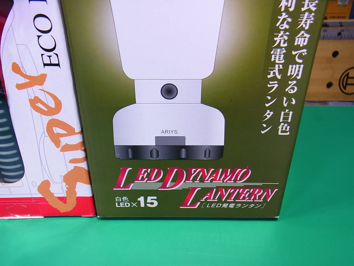 ■■【即決】ARIYS アリイズ 防災・アウトドア用 LED DYNAMO LANTERN ダイナモ ランタン L-3000 ＆ 懐中電灯 S-5000 のセット！_画像4