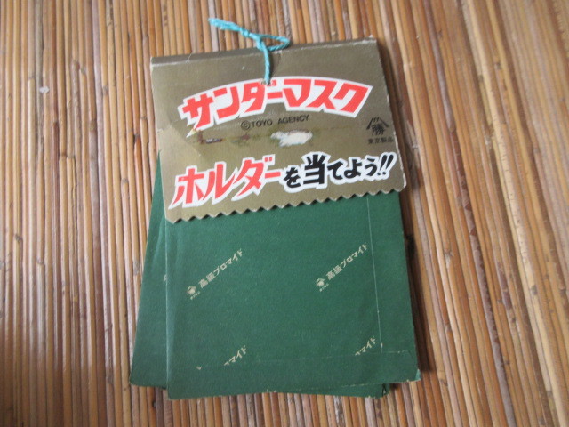 ブロマイド（9枚付き）サンダーマスク（昭和レトロ駄菓子屋