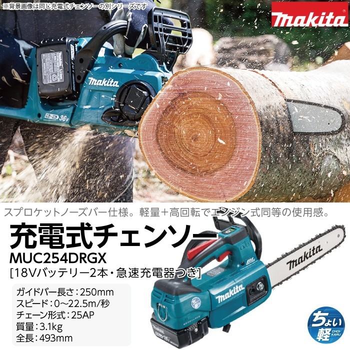 カーキ×インディゴ マキタ マキタ 250mm 充電式チェーンソー MUC254DZ