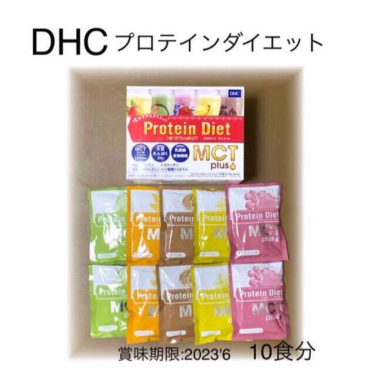 DHC プロテインダイエット 10種×各3袋=計30袋 一番の