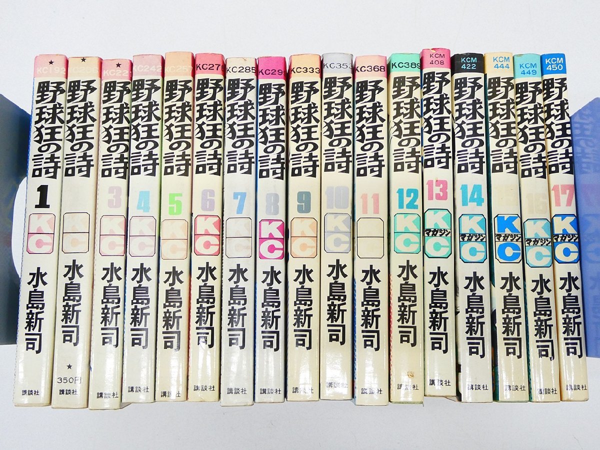 買っ 『野球狂の詩』シリーズ全巻セット　水島新司 全巻セット