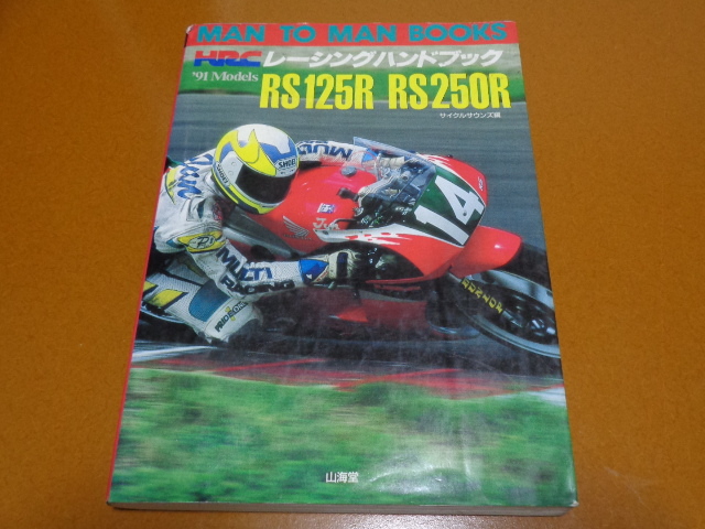 アウトレット福袋 特別価格 モーターサイクリスト1965年3月号特別付録 ホンダ メカニズム
