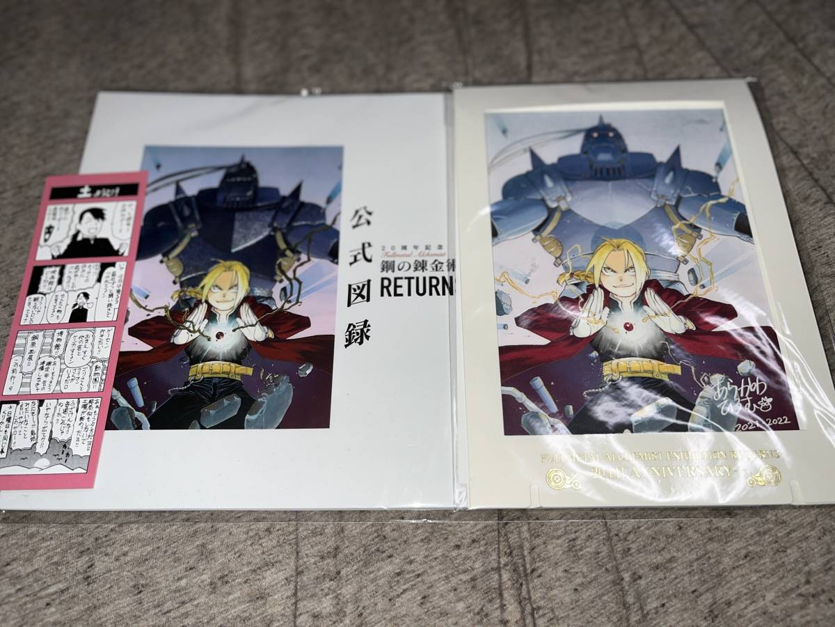 Amazon.co.jp: 鋼の錬金術師展RETURNS 初日限定プレミアグッズ